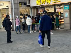 -鲍师傅糕点(观前街店)