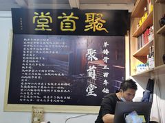 -聚首堂·特色小吃·肘子(什刹海德胜门店)