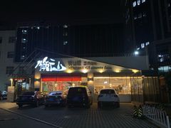 -衡山汇·高级粤菜(霄云路店)