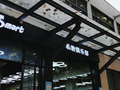 -VPsmart私教健身工作室(新华路旗舰店)