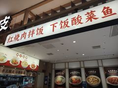 -金记酿皮(万博店)
