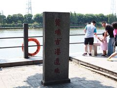 -黄埔古港