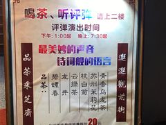 -采芝斋评弹茶馆(观前街店)