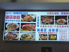 -川正旺江湖菜(三元桥店)