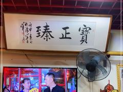 -宝正臻天津包子总店(金阳光居易店)