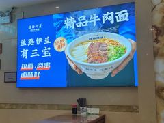 大堂-丝路伊兰·兰州牛肉面(牛街总店)