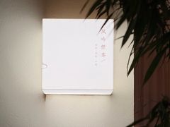 -风吟仟茶(河街店)