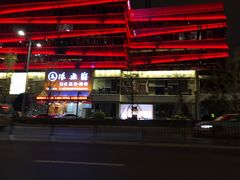 -汤乐汇•足道•SPA生活馆