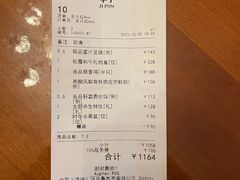 账单-伯衡55·吉品轩(乌鲁木齐南路店)