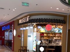 -哼哈豆花工房(高铁吾悦广场店)