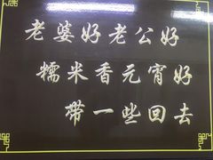-糯米香(长江路店)