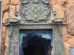 -孙子文化园