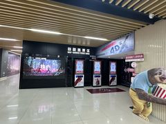 -SFC上影百联影城(大上海4DX店)