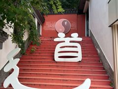 -句容茅山景区