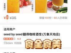 -seed by seed囍得咖啡酒馆(万象天地店)