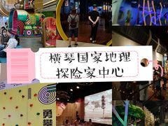 -珠海横琴国家地理探险家中心(创新方)
