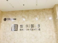 -世东国际