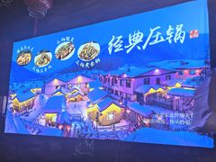 -人民公社大食堂(张家湾店)