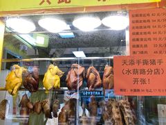 -天添手撕猪手(德政中路店)