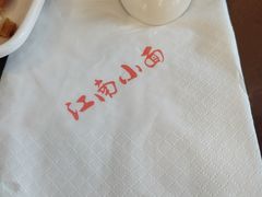 -雲栖斜街炸酱面馆