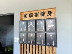 -帕瑞斯女子塑形健身(集美店)