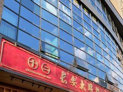 门面-长安大牌档之西安博物院文化餐厅(中贸店)