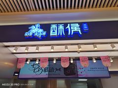 -酥侯糕点(长楹天街店)