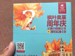 -枫叶小镇奥特莱斯