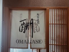 -鮨冠OMAKASE食べ放题(北京首店)