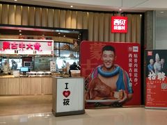 -西贝(无锡万象城店)