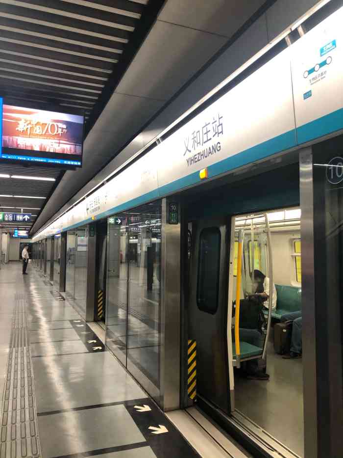 义和庄(地铁站)-"义和庄地铁站义和庄地铁站是四号线和亦庄.