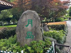 -月湖公园