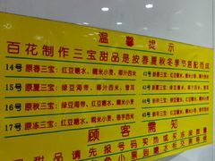 -百花传统甜品店(原址店)