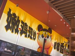 -虎丫炒鸡(正弘城店)