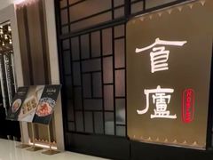 -食廬NOBLE(凯德晶萃店)