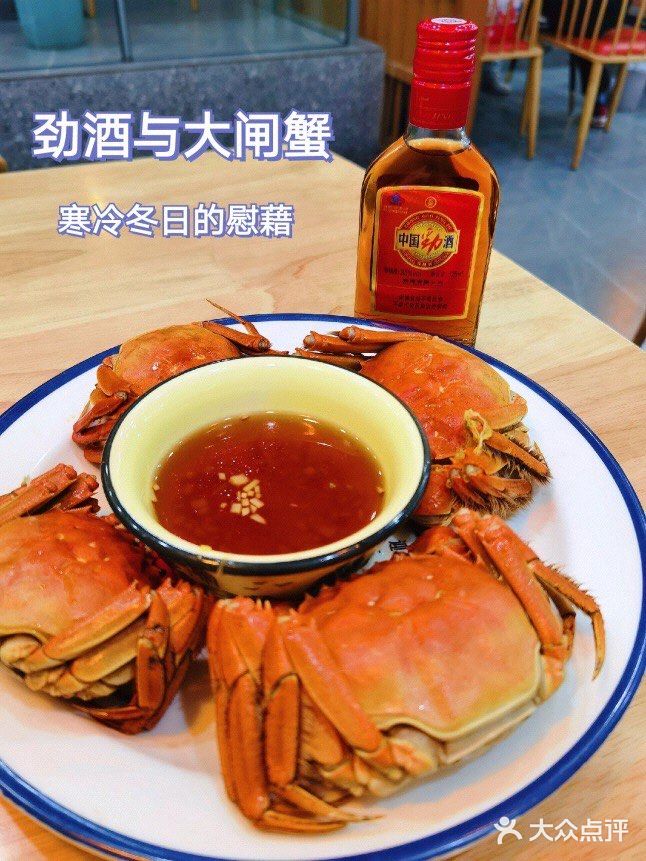 吃螃蟹能喝劲酒吗 大众点评