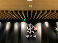 -东田之村自助餐厅(金水路店)