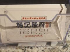 -杨记隆府(南坪店)