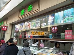 -康乐(滨江道店)