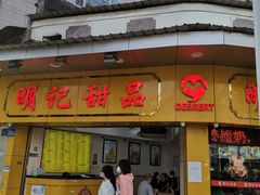 -百花传统甜品店(原址店)