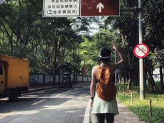 -火炉山森林公园