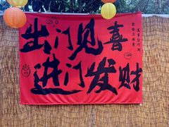 -大汗烧烤滩羊馆(清水河公园店)