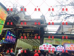 -毅祥斋老孙家泡馍(北院门鼓楼店)