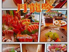 -月龍吟(朝龙汇店)