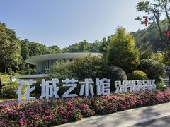 -云溪植物园