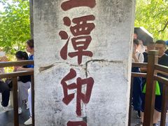 -西湖游船