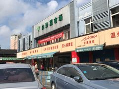 -白沙菜市场