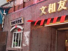 -文和友老长沙龙虾馆(化龙池店)