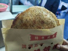 -五中炕饼
