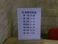 4D电影时间表-金沙遗址博物馆